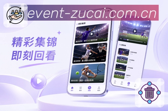 <strong>足彩网</strong>首次使用栏目预览