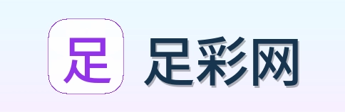 足彩网官网
